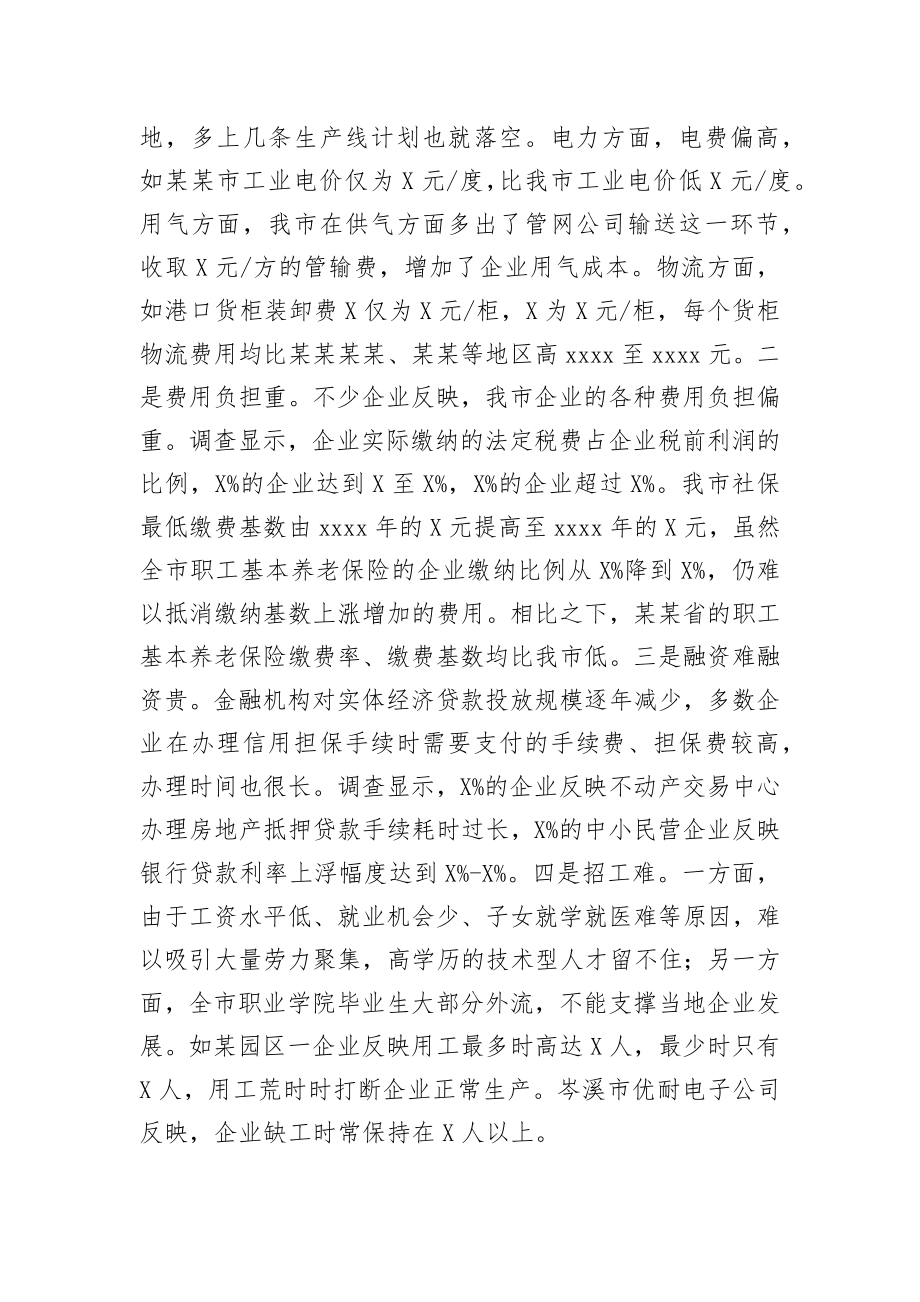 在全市深化改革优化营商环境大会上的讲话.docx_第3页