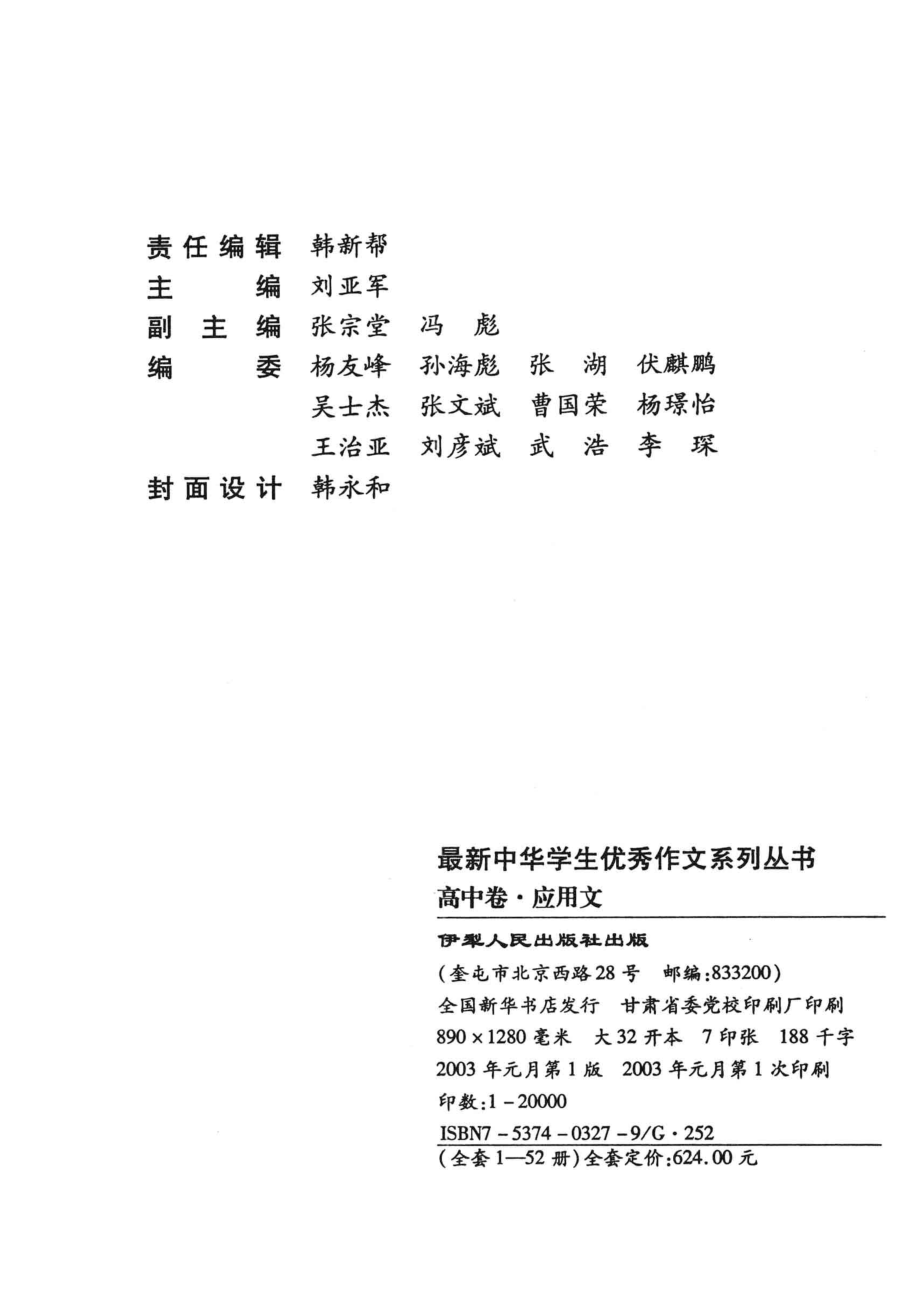 最新中华学生优秀作文高中卷应用文_刘亚军主编.pdf_第3页