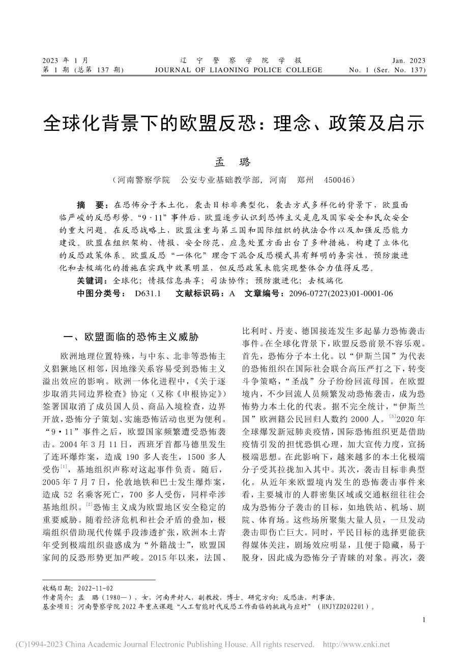 全球化背景下的欧盟反恐：理念、政策及启示_孟璐.pdf_第1页