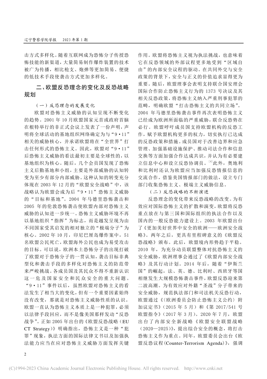 全球化背景下的欧盟反恐：理念、政策及启示_孟璐.pdf_第2页