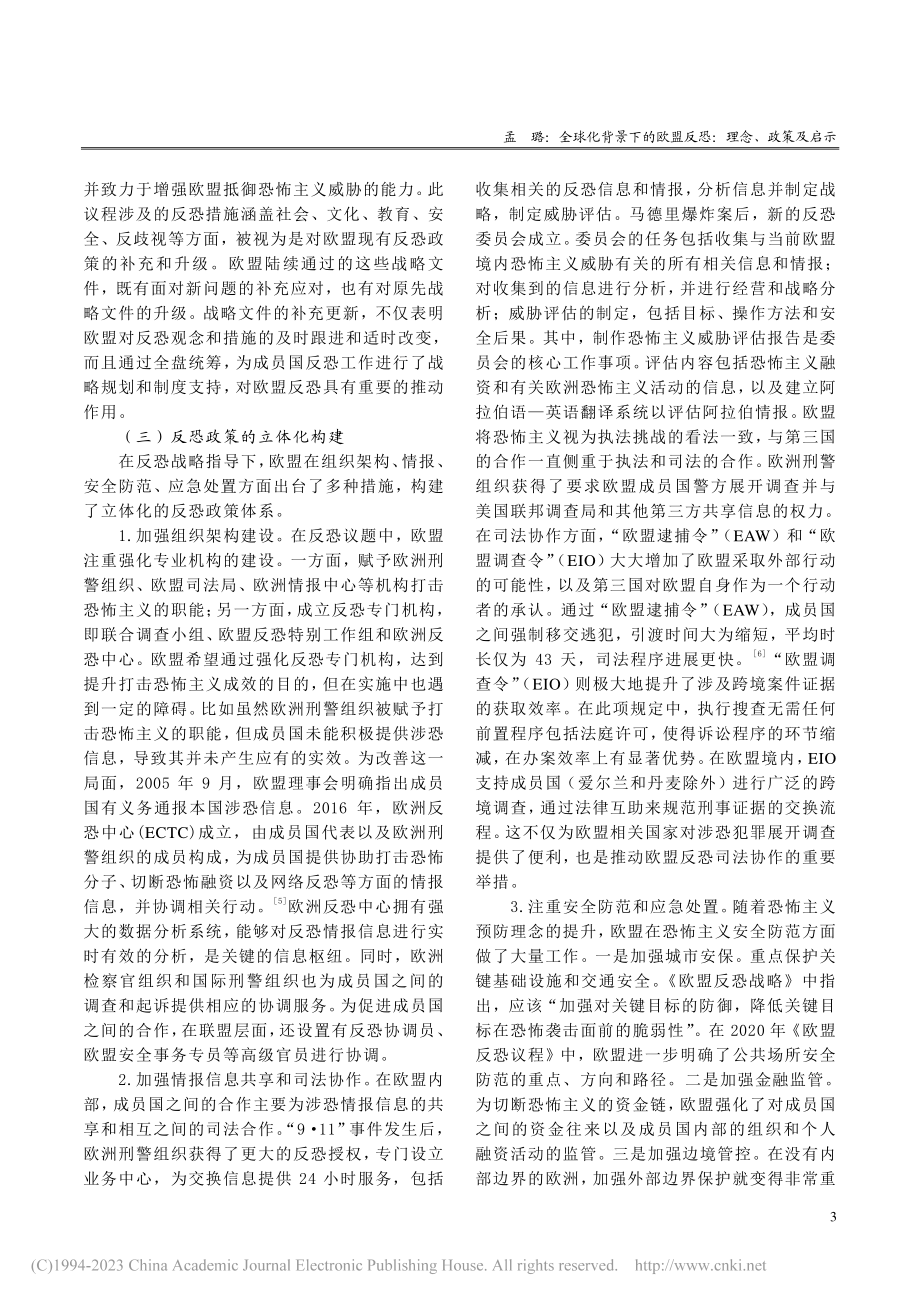 全球化背景下的欧盟反恐：理念、政策及启示_孟璐.pdf_第3页