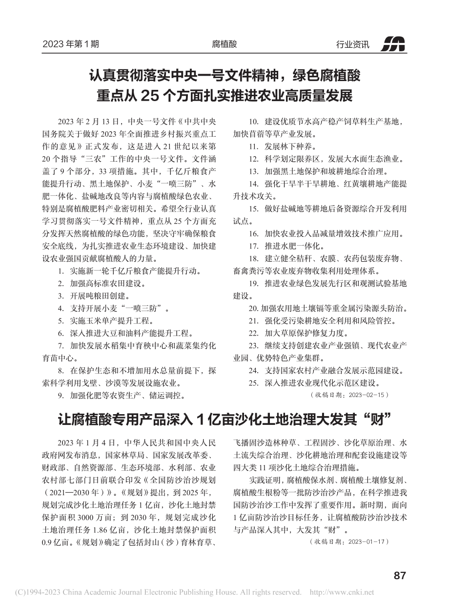 认真贯彻落实中央一号文件精...方面扎实推进农业高质量发展.pdf_第1页