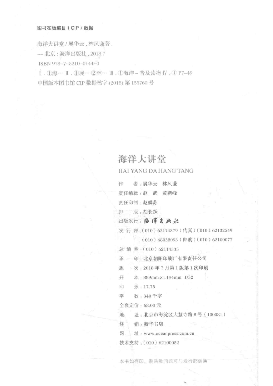 海洋大讲堂海上战争_展华云林风谦著.pdf_第3页