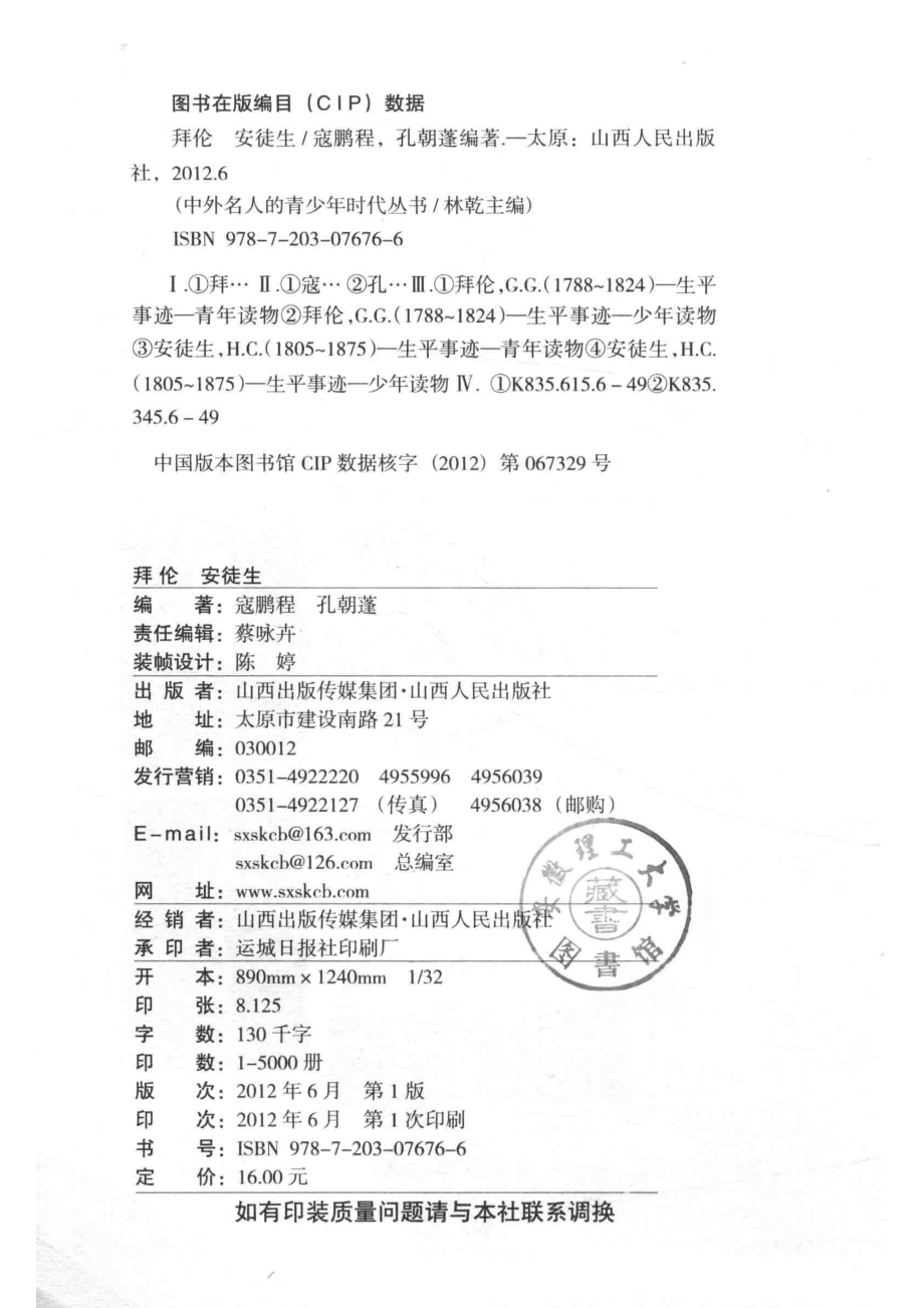 中外名人的青少年时代丛书拜伦安徒生_林乾主编；寇鹏程孔朝蓬编著.pdf_第3页