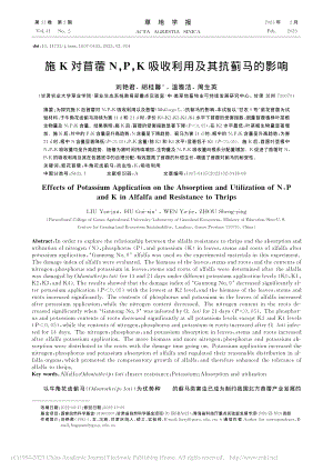 施K对苜蓿N,P,K吸收利用及其抗蓟马的影响_刘艳君.pdf