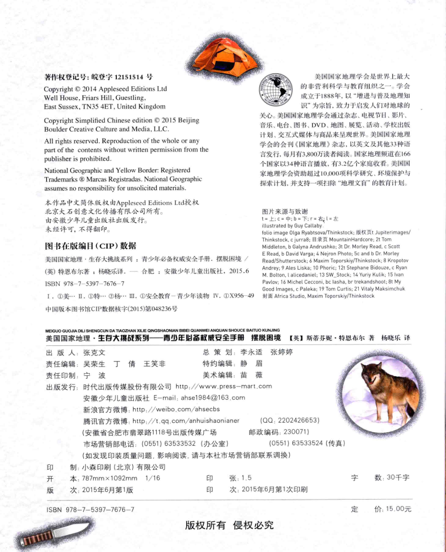 摆脱困境_（英）斯蒂芬妮·特恩布尔著；杨晓乐译.pdf_第3页