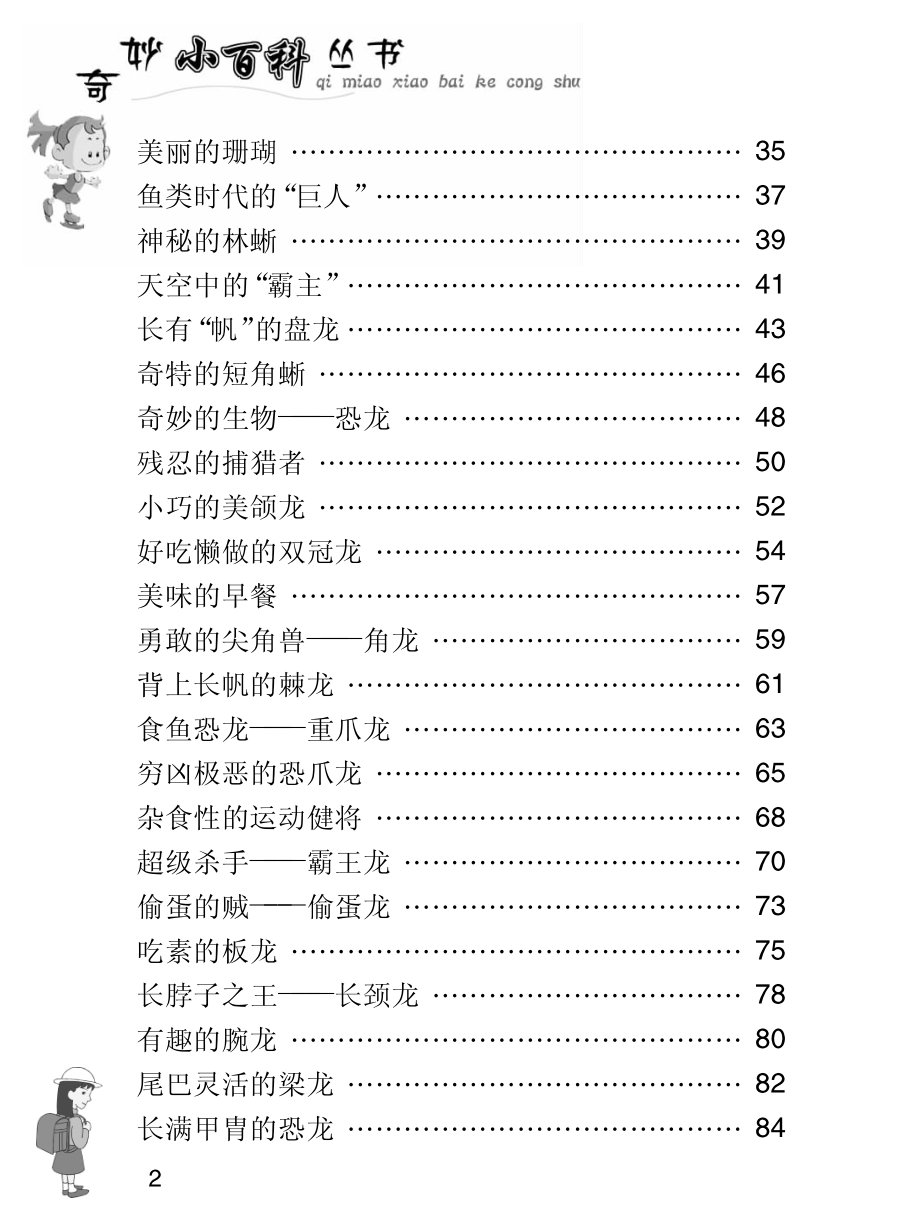 螺壳里的月亮古生物篇_.pdf_第3页