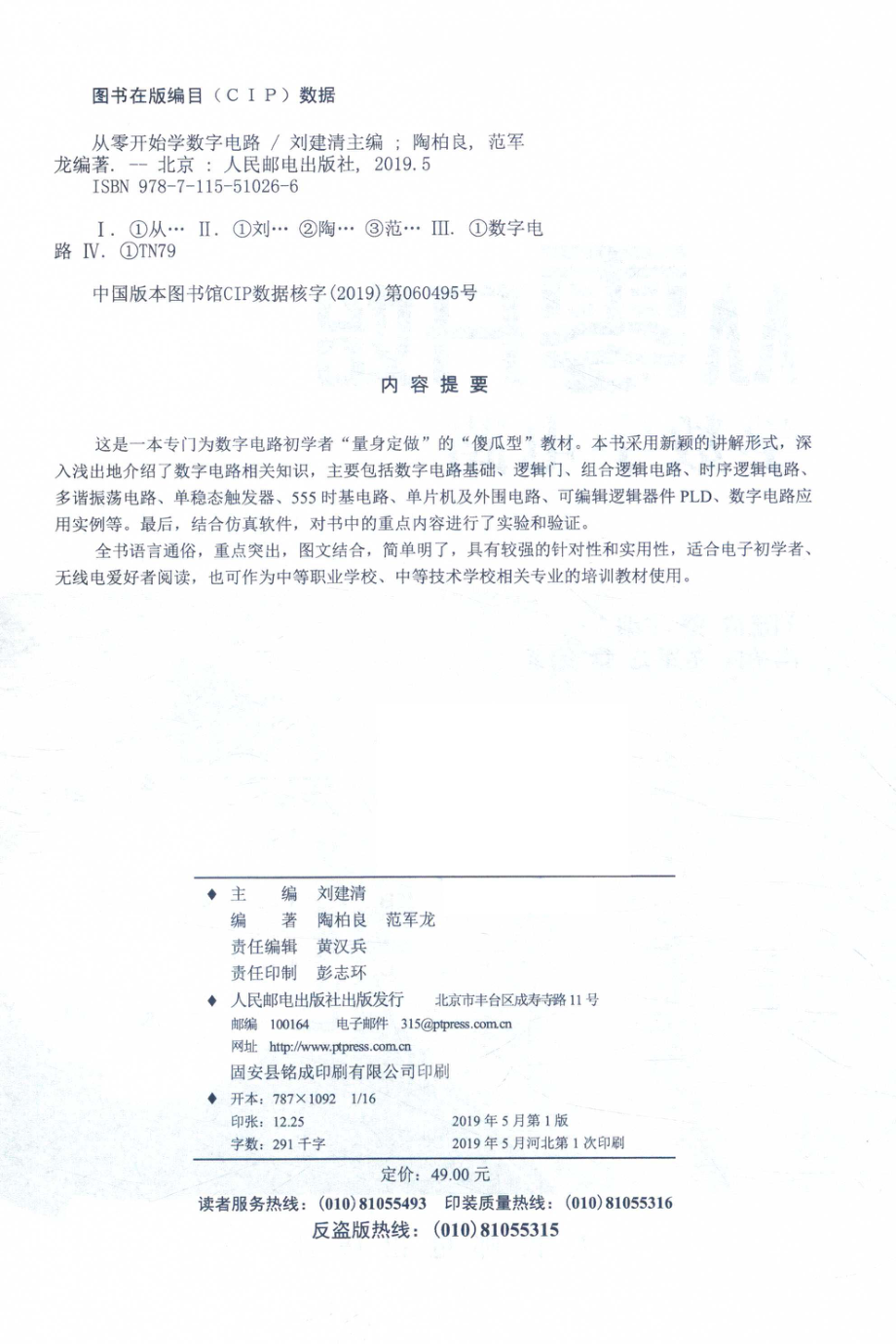 从零开始学数字电路_刘建清主编.pdf_第3页