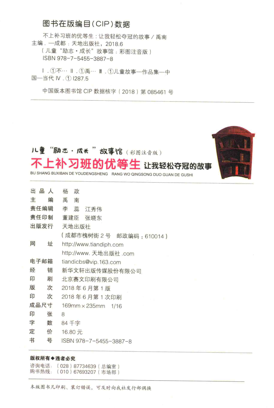 不上补习班的优等生让我轻松夺冠的故事_禹南主编.pdf_第3页