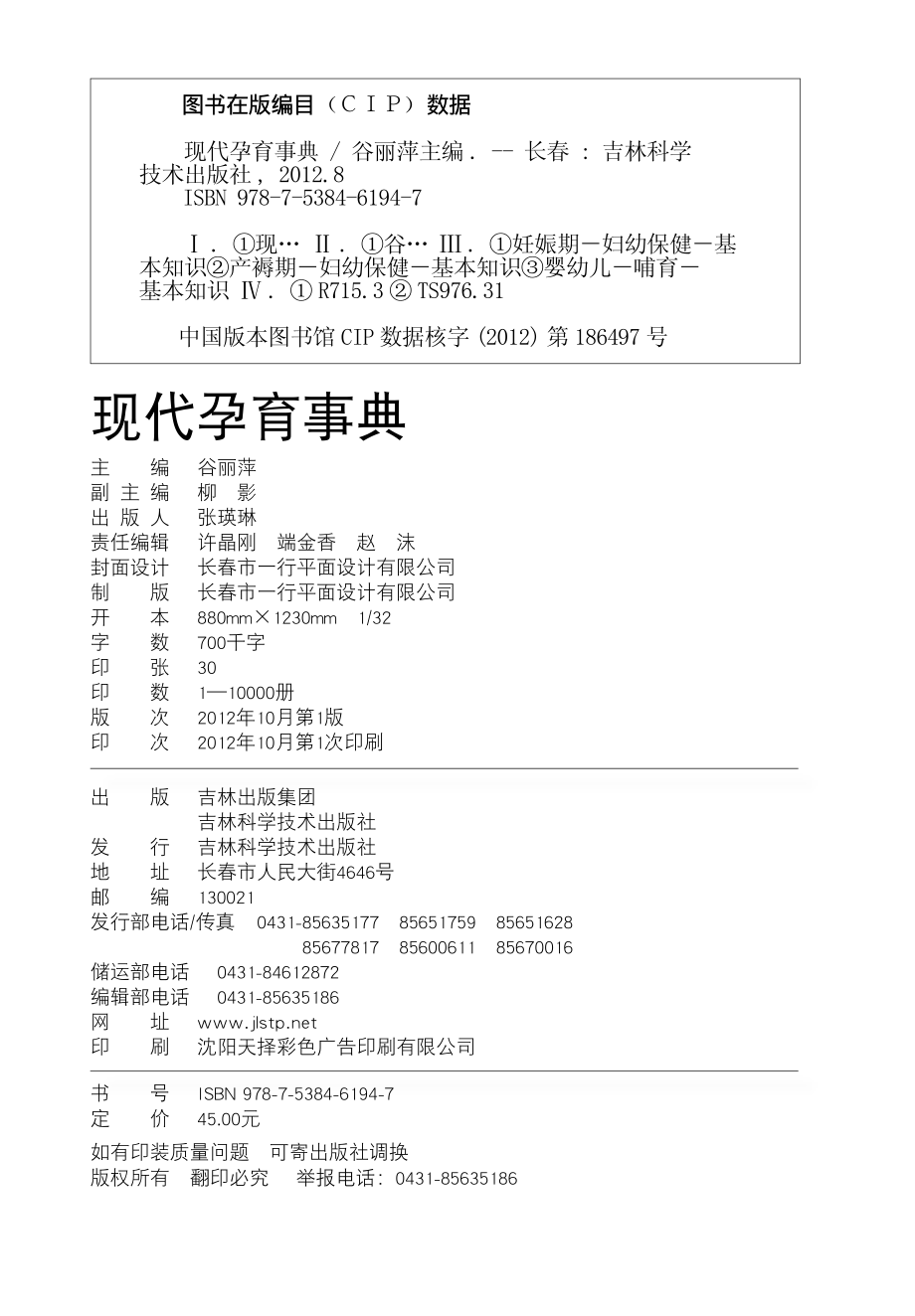 现代孕育事典_谷丽萍主编.pdf_第3页