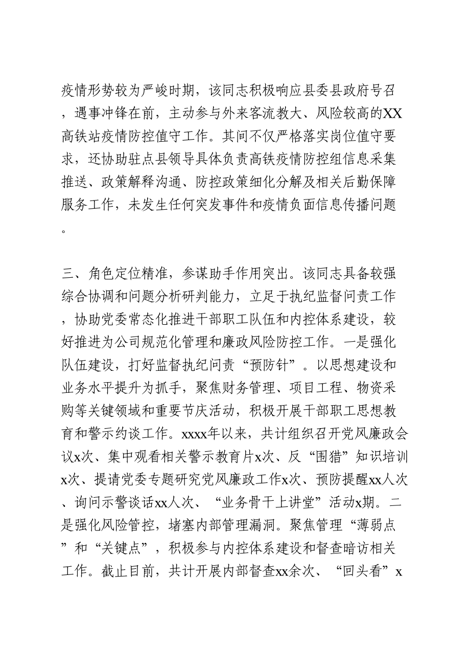 优秀党务工作者先进个人事迹材料.doc_第2页