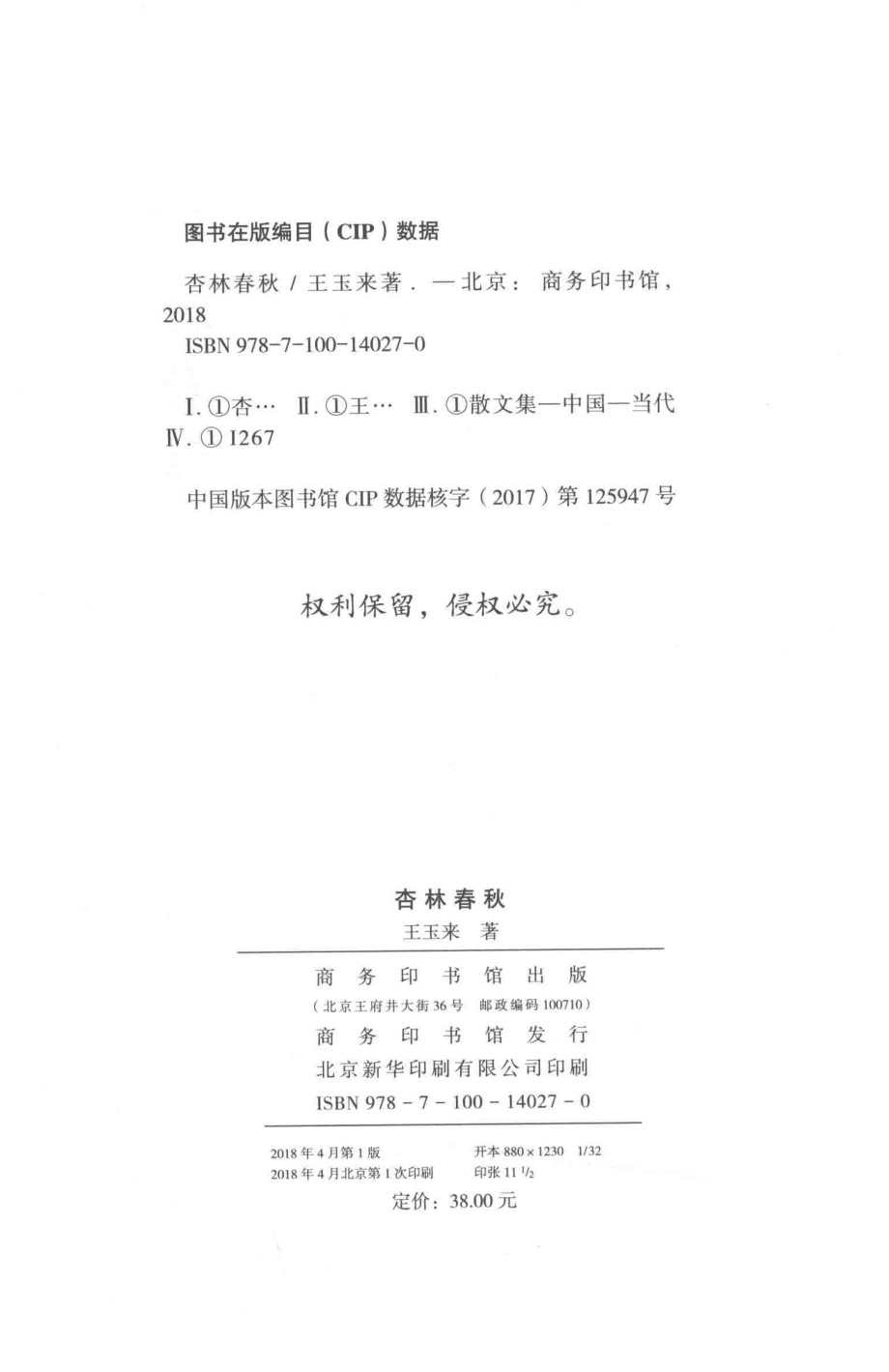 杏林春秋_王玉来著.pdf_第3页