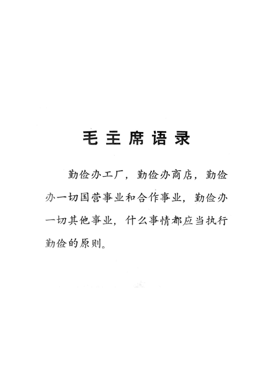 建筑工程概算手册1一般土建工程仅供参考_江西省第一建筑工程团设计室编.pdf_第2页