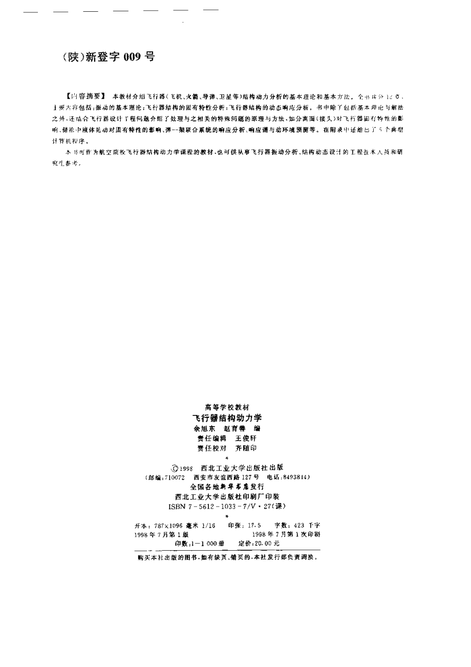 飞行器结构动力学.pdf_第3页