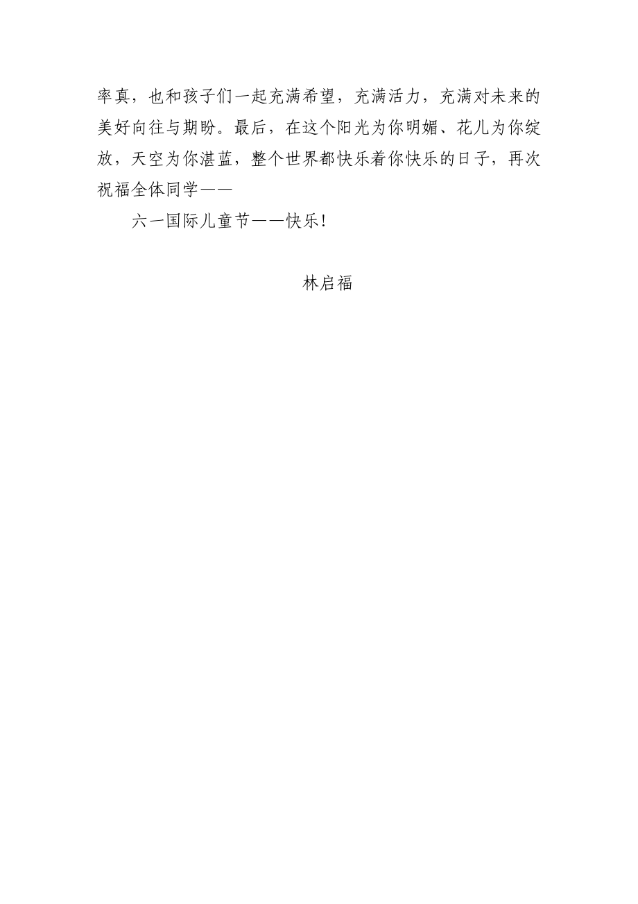 2019年庆祝“六一”国际儿童节校长致辞_转换.docx_第3页