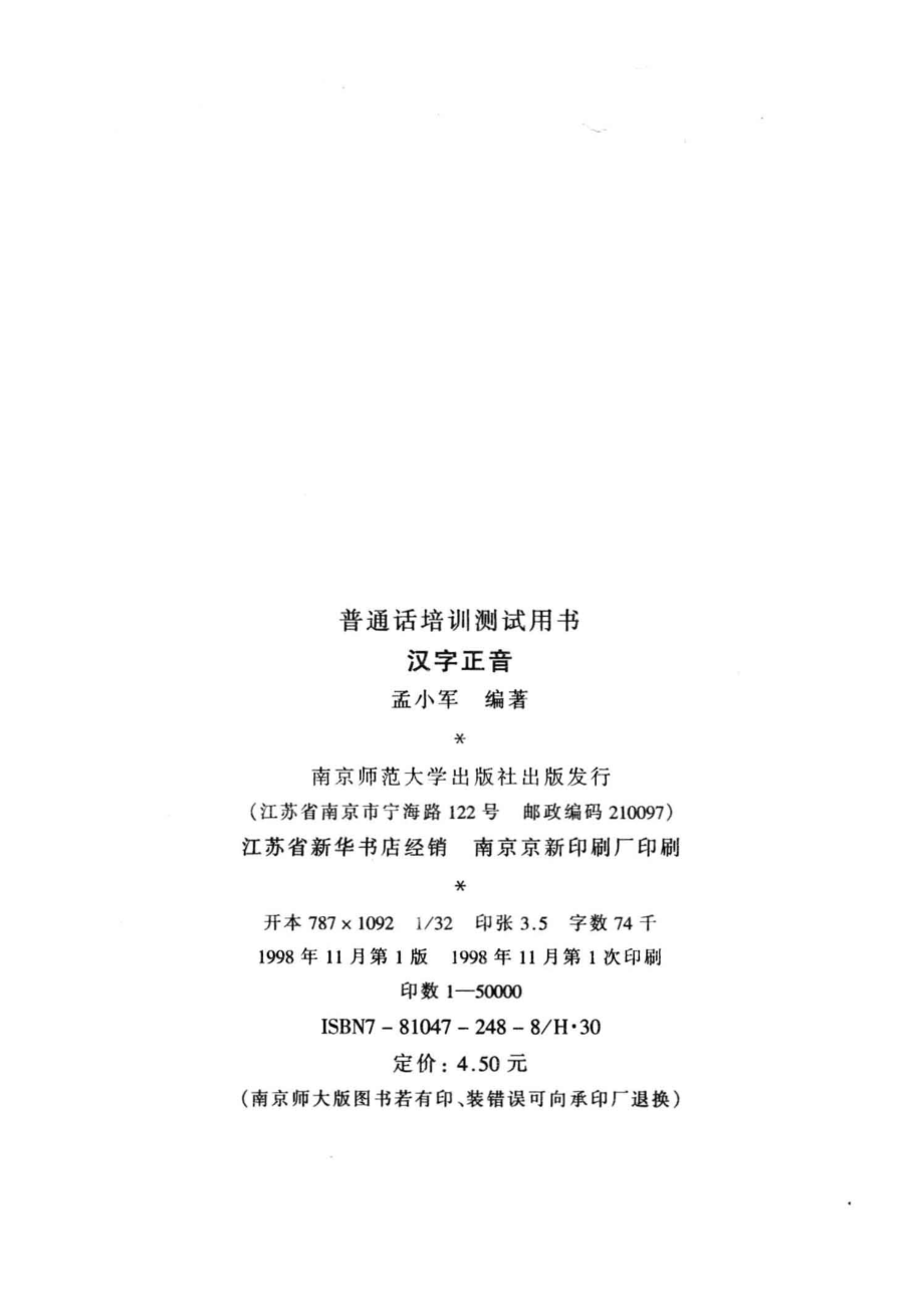 汉字正音_孟小军编著.pdf_第3页