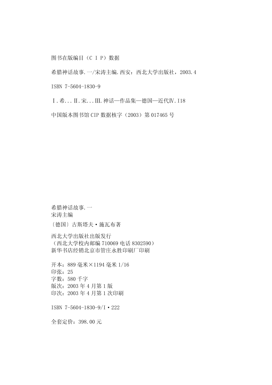 希腊神话故事1_宋涛主编.pdf_第3页