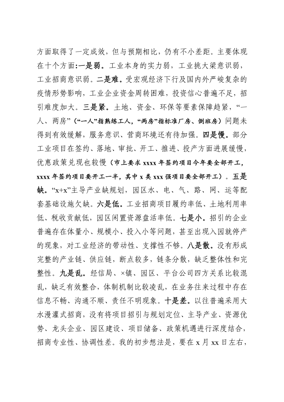 20200910在全县工业招商项目落实调度会上的讲话.docx_第2页