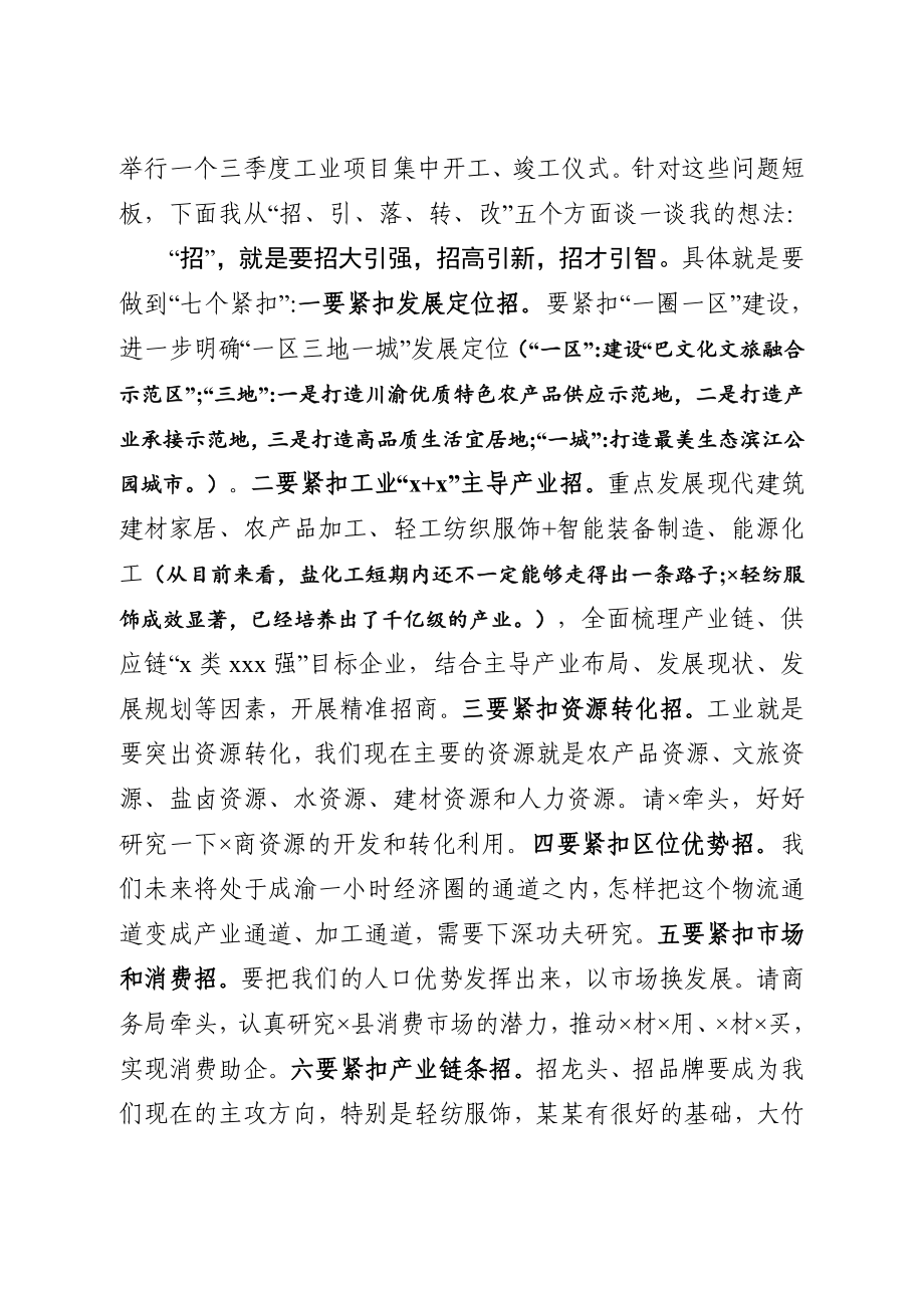 20200910在全县工业招商项目落实调度会上的讲话.docx_第3页