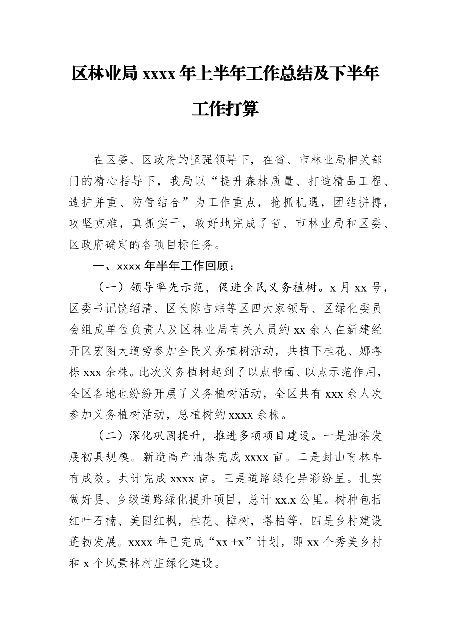 文汇673—业务单位2020年上半年工作总结汇编7篇.docx_第2页