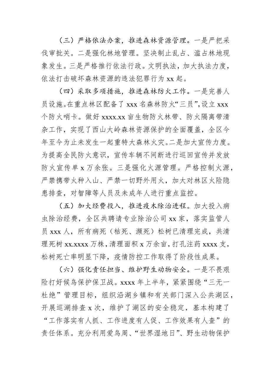 文汇673—业务单位2020年上半年工作总结汇编7篇.docx_第3页