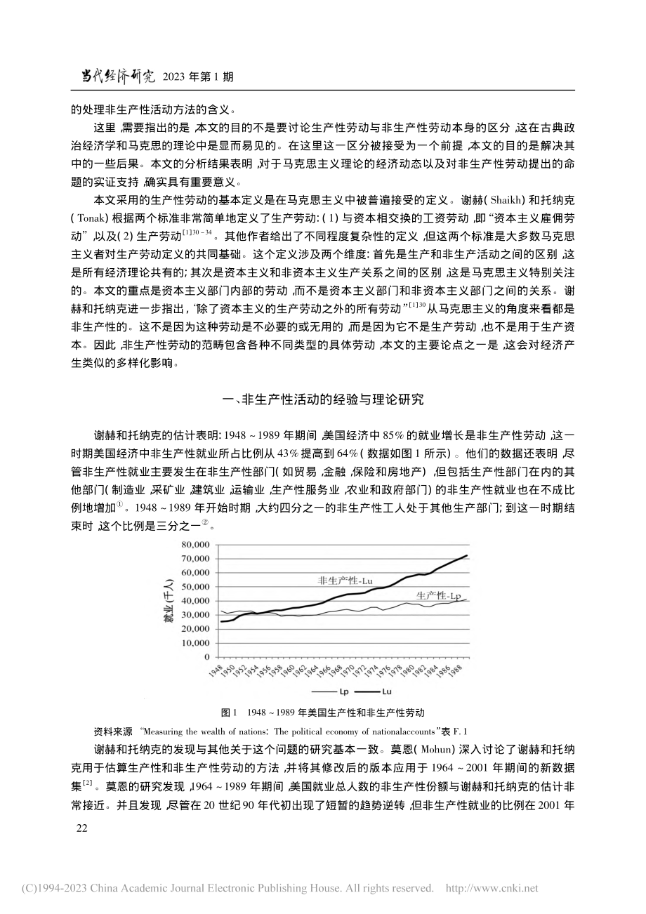 马克思经济再生产与增长模型...非生产性活动与内生技术变迁_埃里克·奥尔森.pdf_第2页