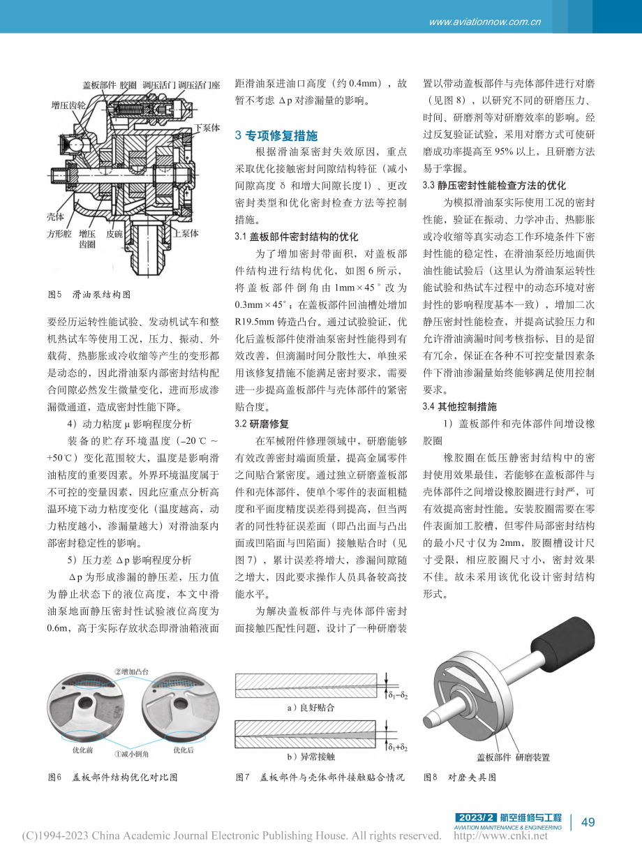 某型滑油泵静态密封失效故障研究_李立恒.pdf_第3页