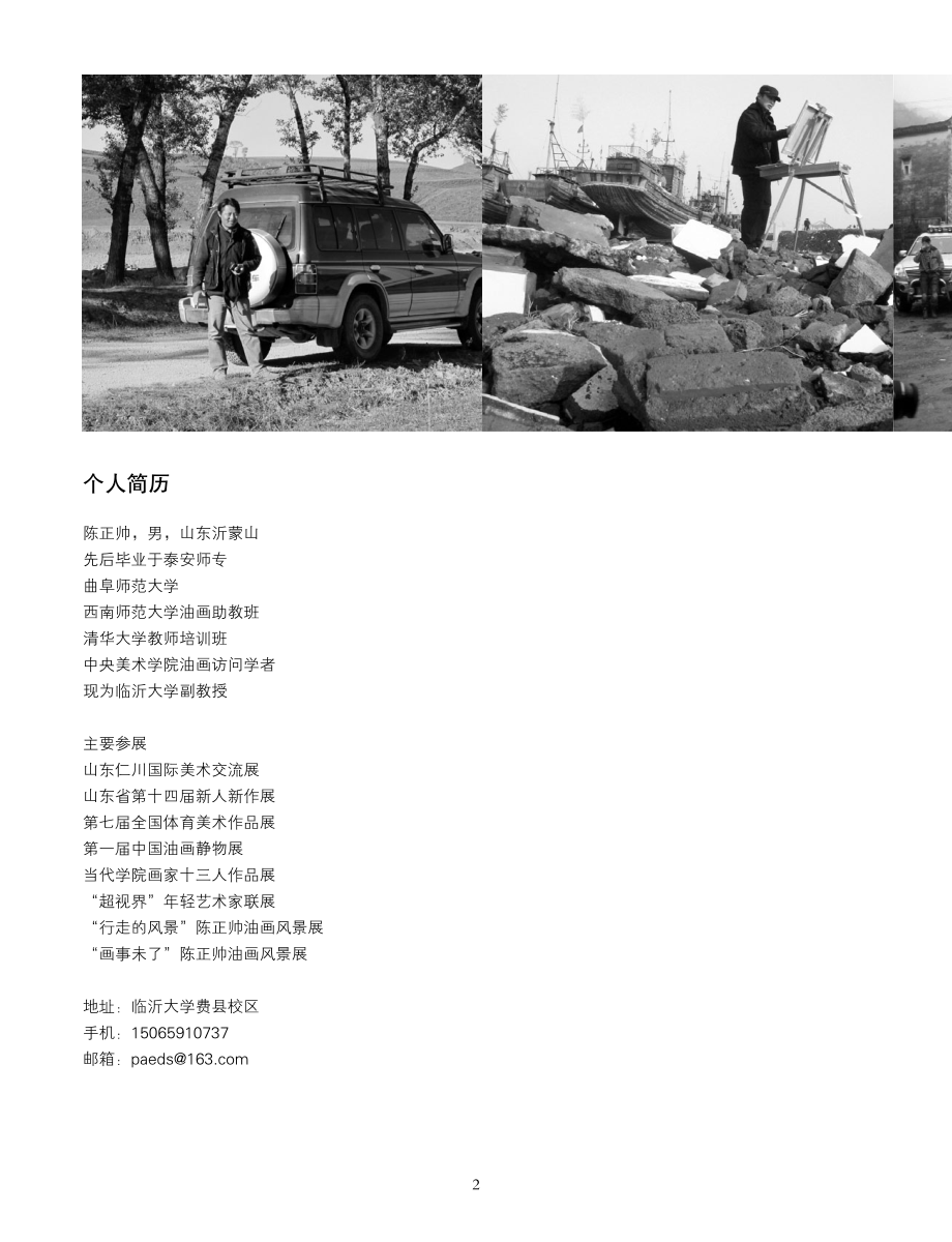 学院油画家档案陈正帅_戴士和主编；陈正帅著.pdf_第3页