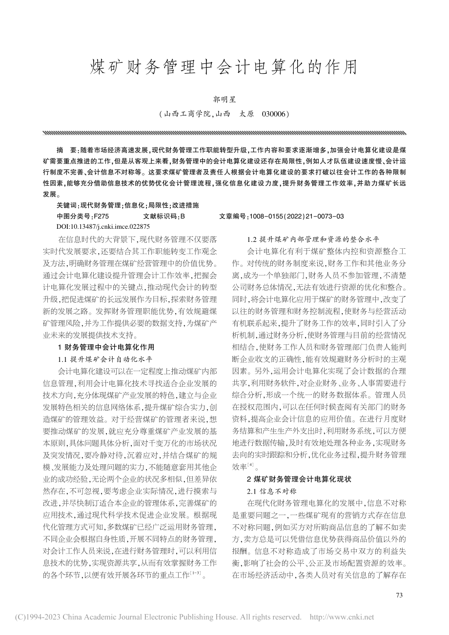 煤矿财务管理中会计电算化的作用_郭明星.pdf_第1页