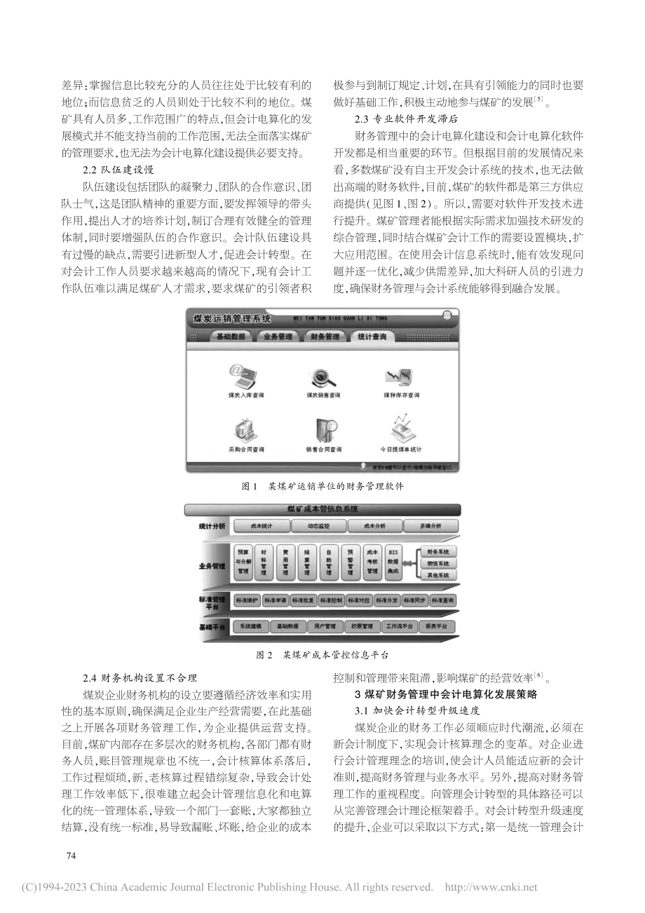 煤矿财务管理中会计电算化的作用_郭明星.pdf_第2页