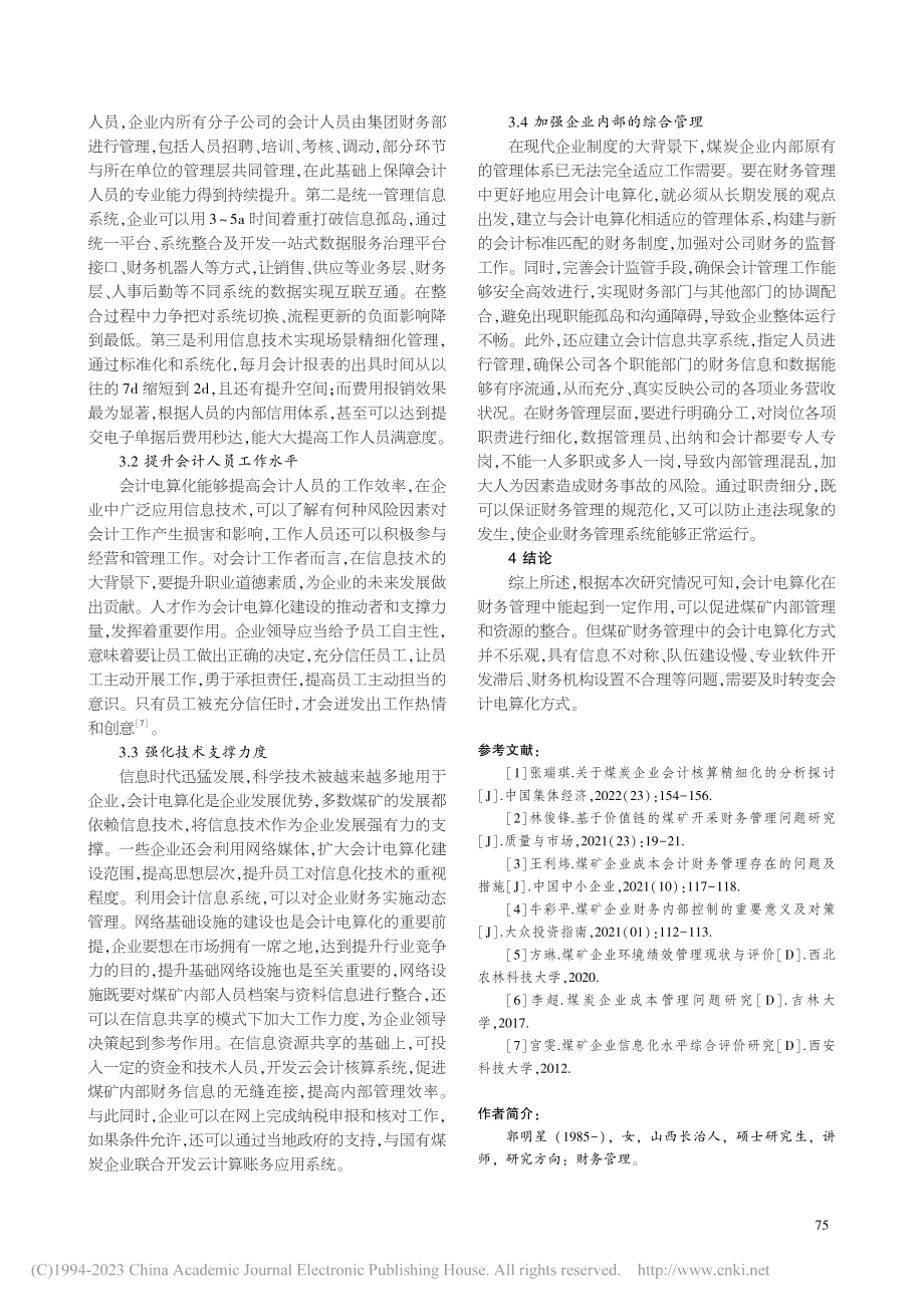 煤矿财务管理中会计电算化的作用_郭明星.pdf_第3页