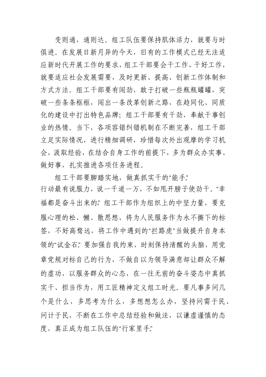 组工干部学习“十四五”规划心得体会.docx_第2页