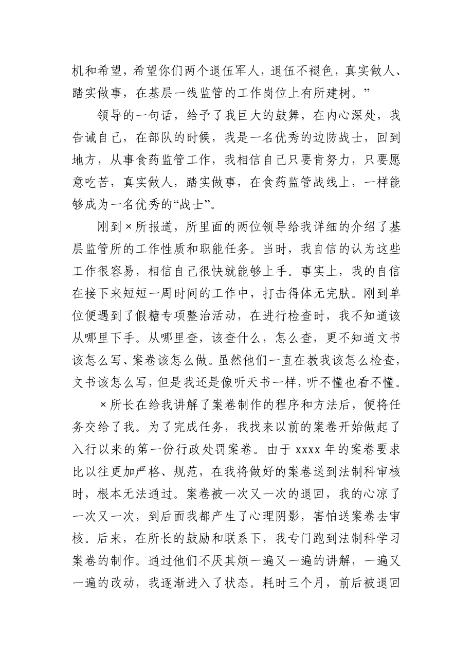 在民主评议党员大会上的发言.docx_第2页