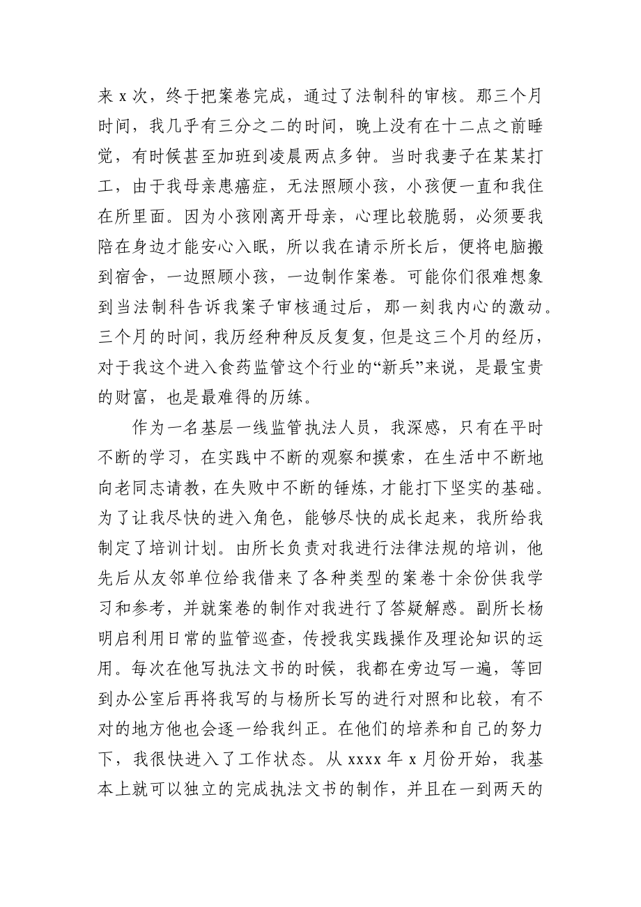 在民主评议党员大会上的发言.docx_第3页