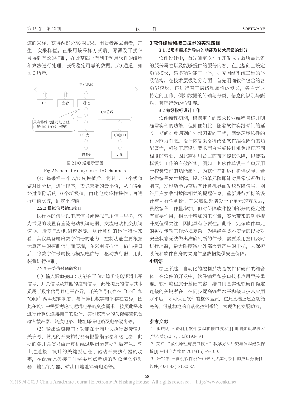 软件编程和接口技术的应用实践研究_祁爽.pdf_第3页