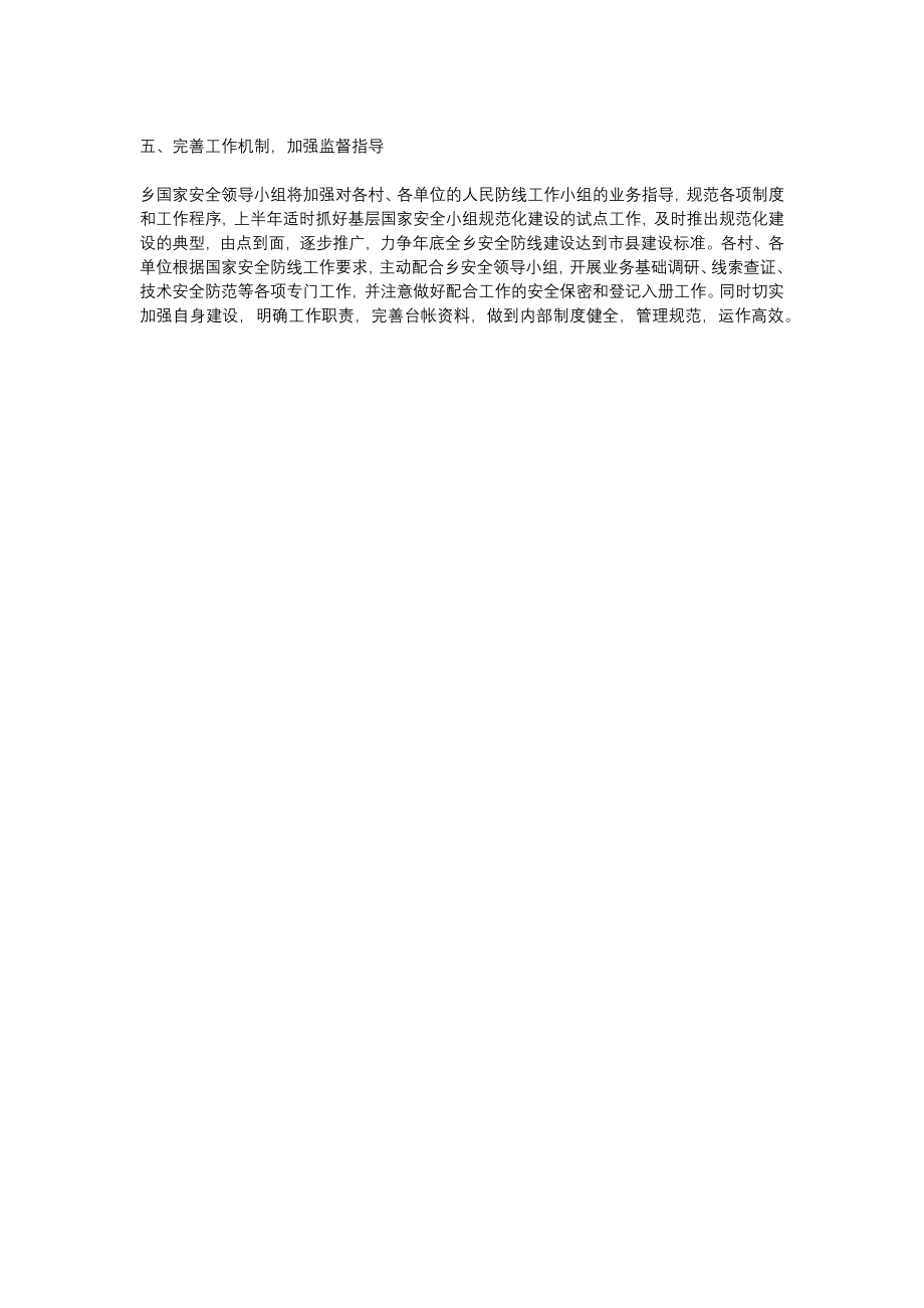 关于国家安全人民防线工作方案.docx_第2页