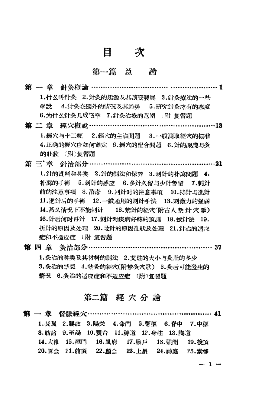 实用针灸疗法_.pdf_第1页