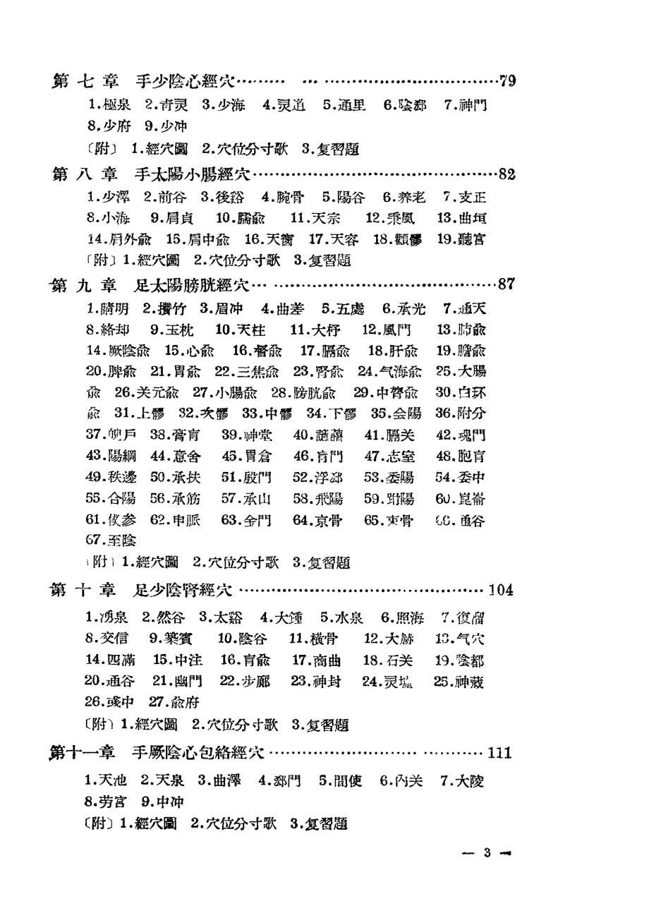 实用针灸疗法_.pdf_第3页