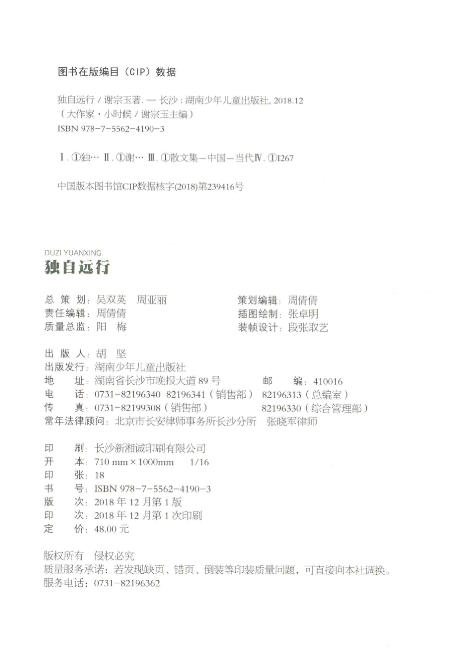 独自远行_谢宗玉著.pdf_第3页