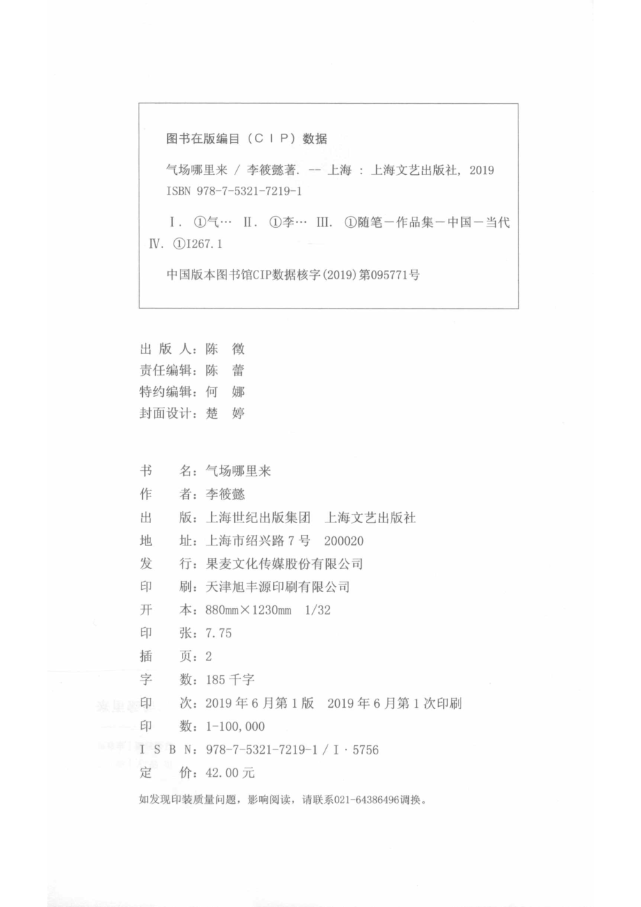 气场哪里来_李筱懿著.pdf_第3页