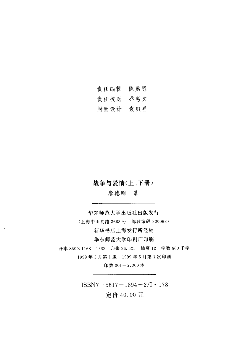 战争与爱情下_（美）唐德刚著.pdf_第3页