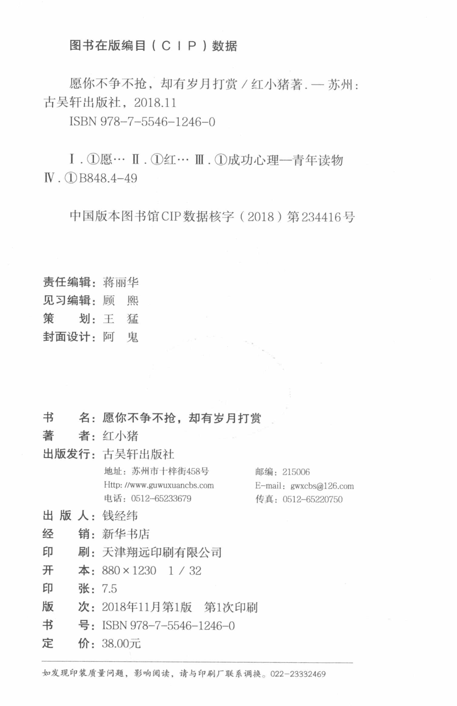 愿你不争不抢却有岁月打赏_红小猪著.pdf_第3页