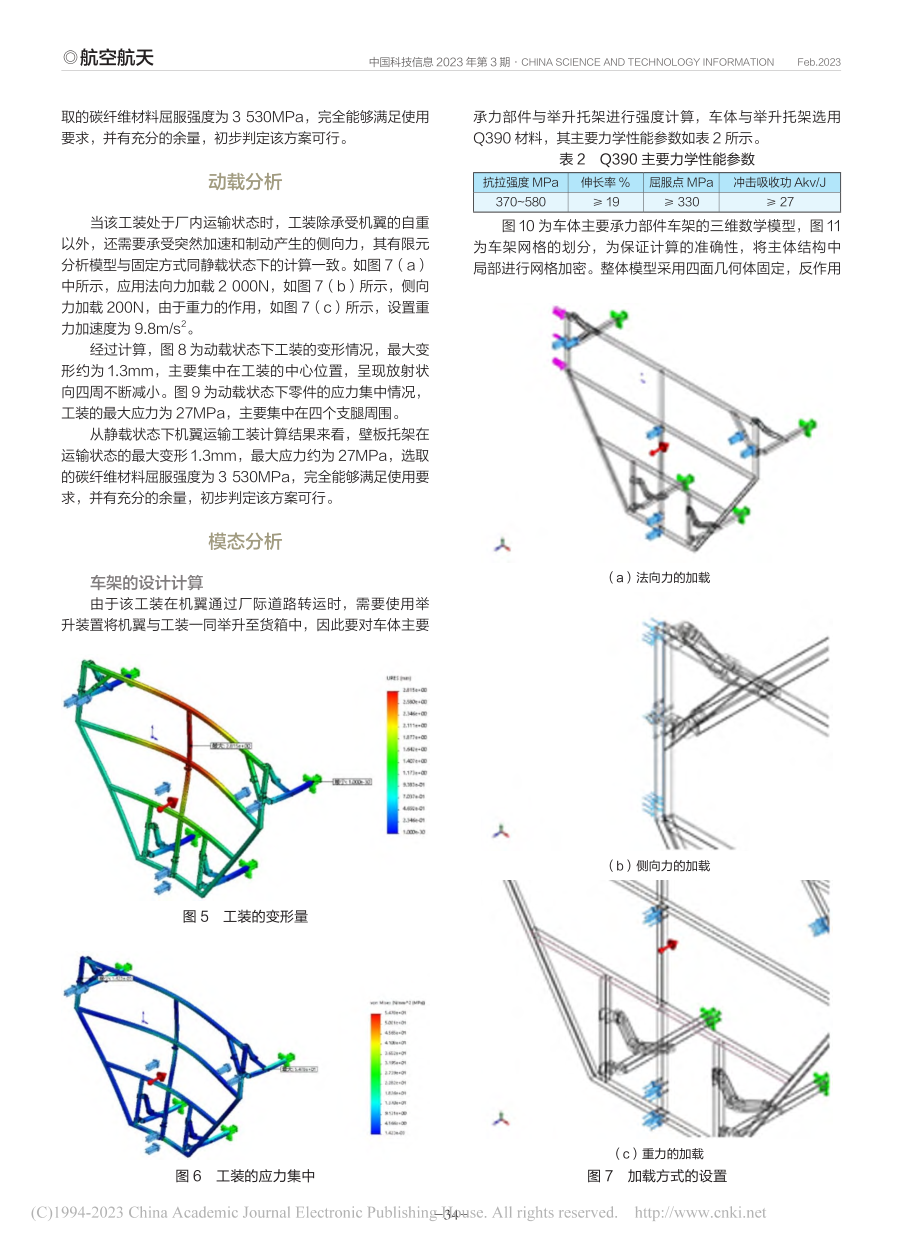 某型机翼运输工装结构设计_傅桂林.pdf_第3页