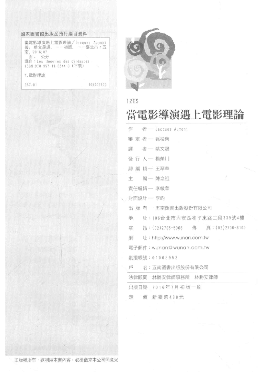 当电影导演遇上电影理论_Jacques Aumont著；蔡文晟译.pdf_第3页