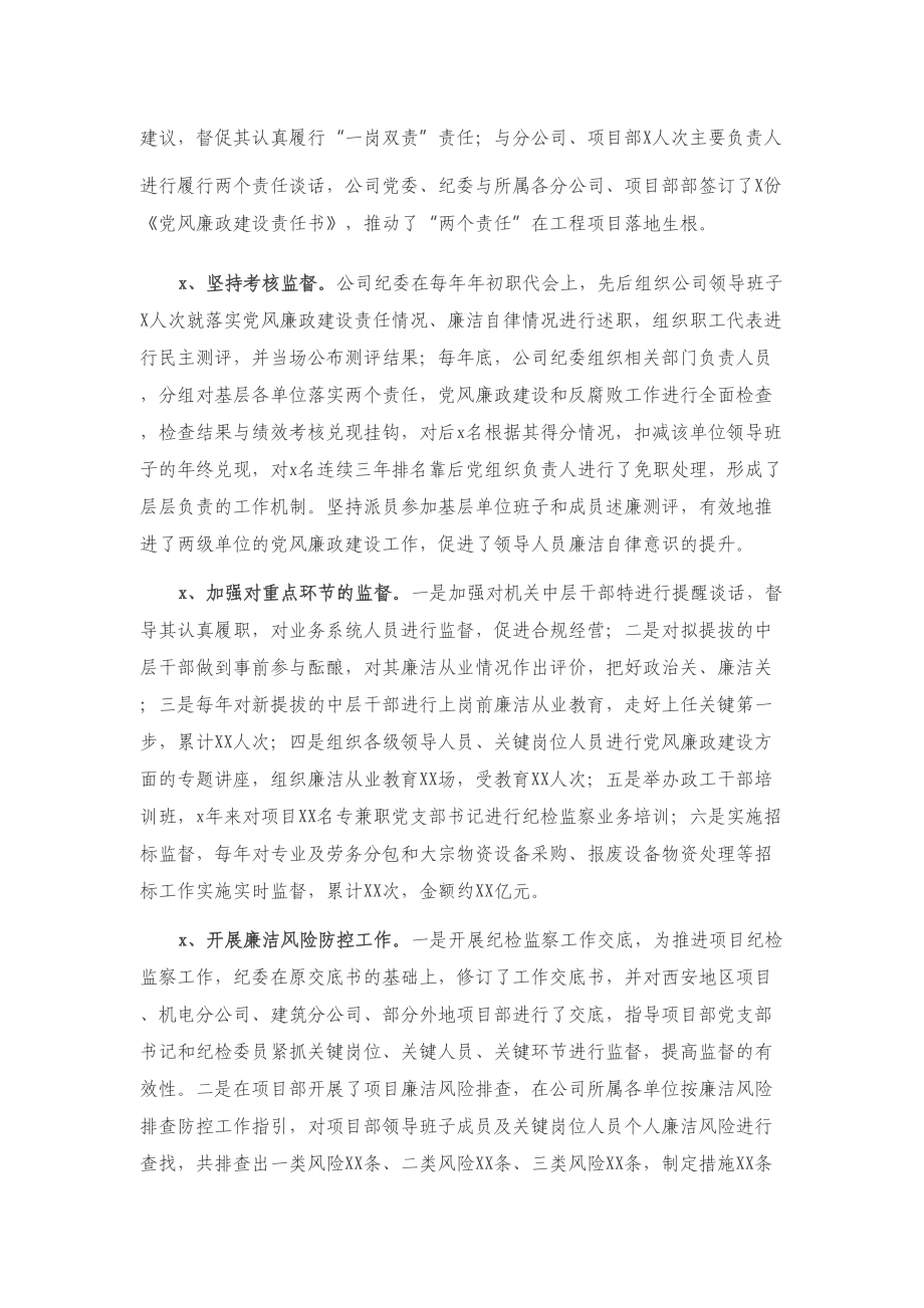 公司纪委书记近三年任期述职报告.doc_第2页