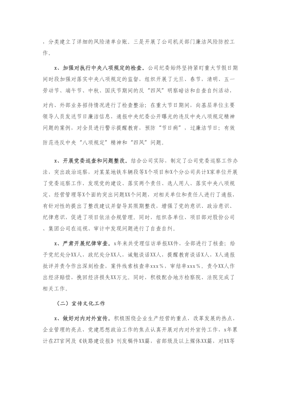 公司纪委书记近三年任期述职报告.doc_第3页