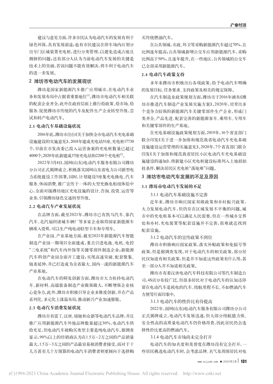 山东省潍坊市电动汽车发展现状及对策研究_杨扬.pdf_第2页