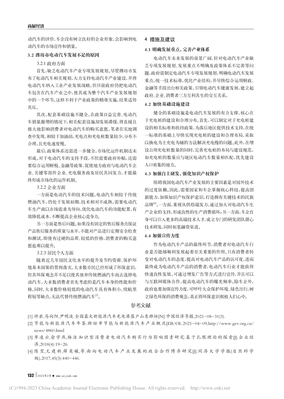 山东省潍坊市电动汽车发展现状及对策研究_杨扬.pdf_第3页