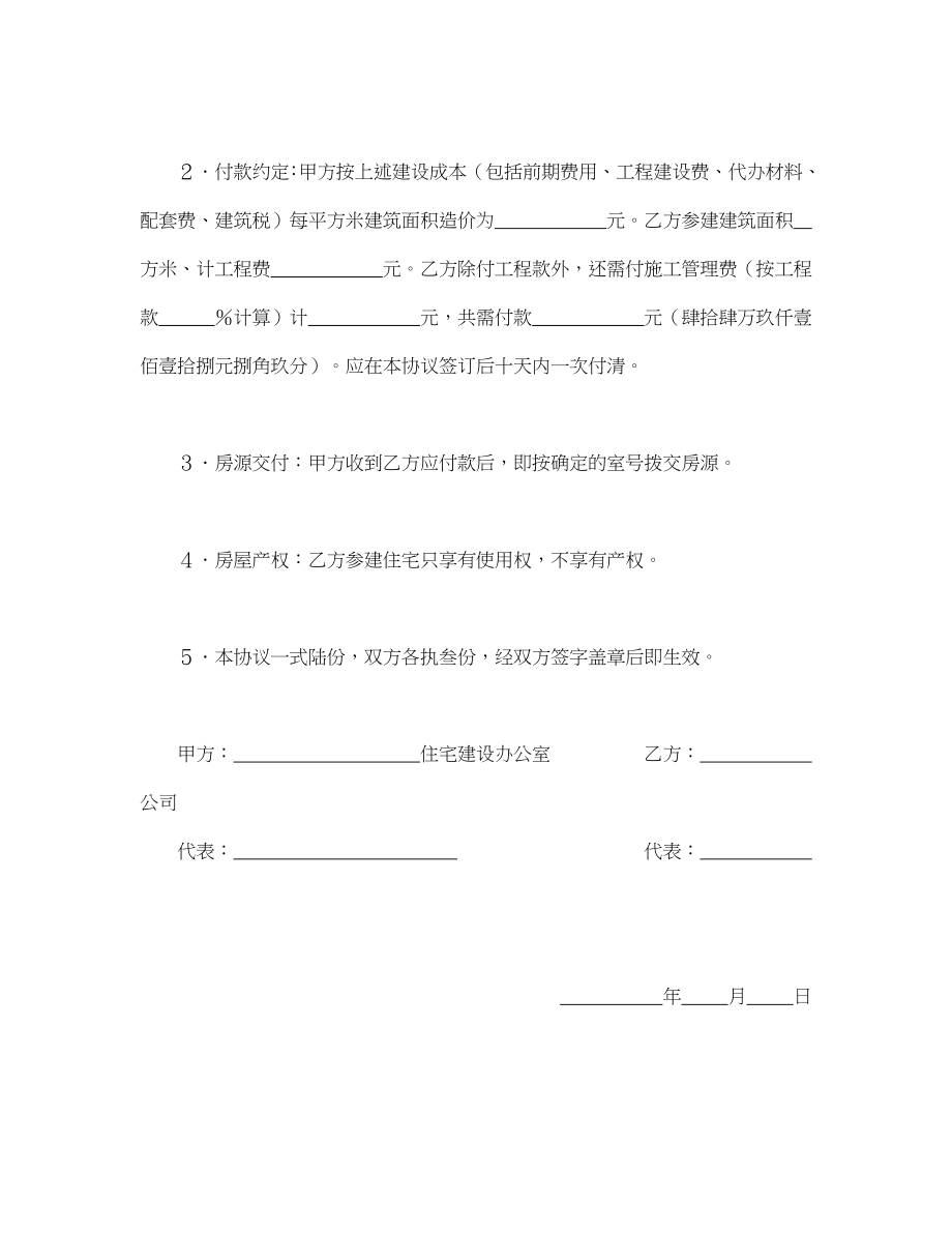 参建住宅协议书（1）(1).doc_第2页