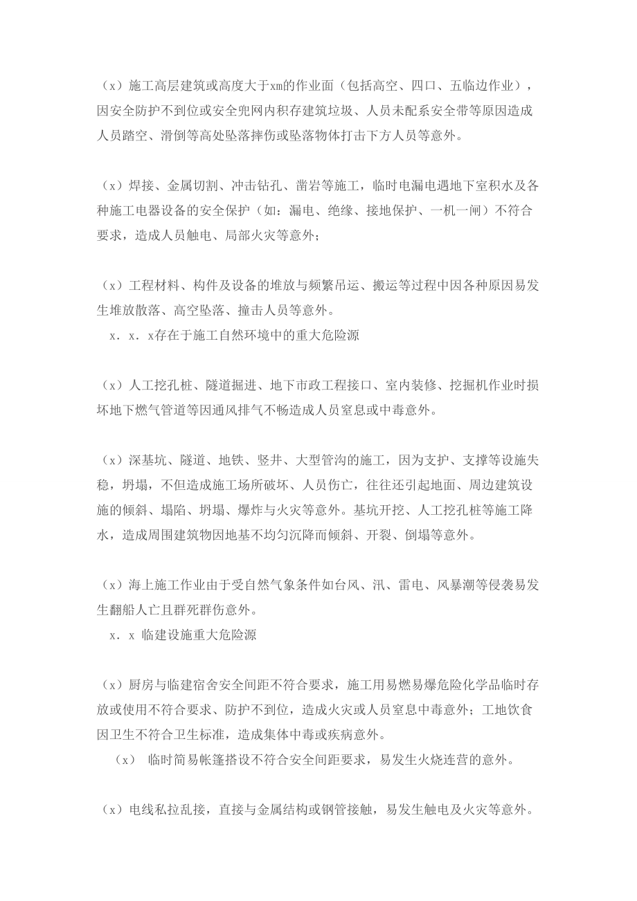 重大危险源辨识及专项方案.doc_第2页